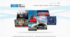 Desktop Screenshot of nis-glonass.ru
